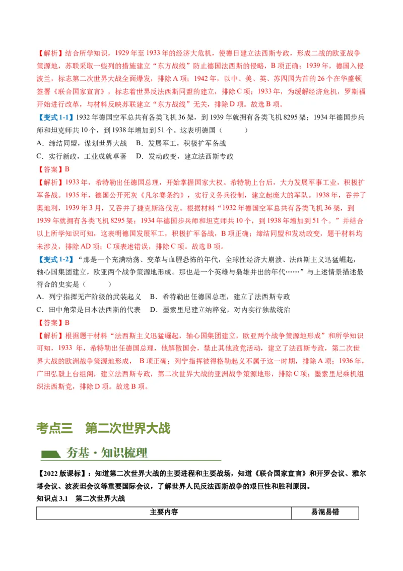 （讲义）专题26经济大危机和第二次世界大战（解析版）_中考历史资料合集_中考历史一轮复习讲义_配套讲义（原卷版+解析版）_教师版（含答案解析）
