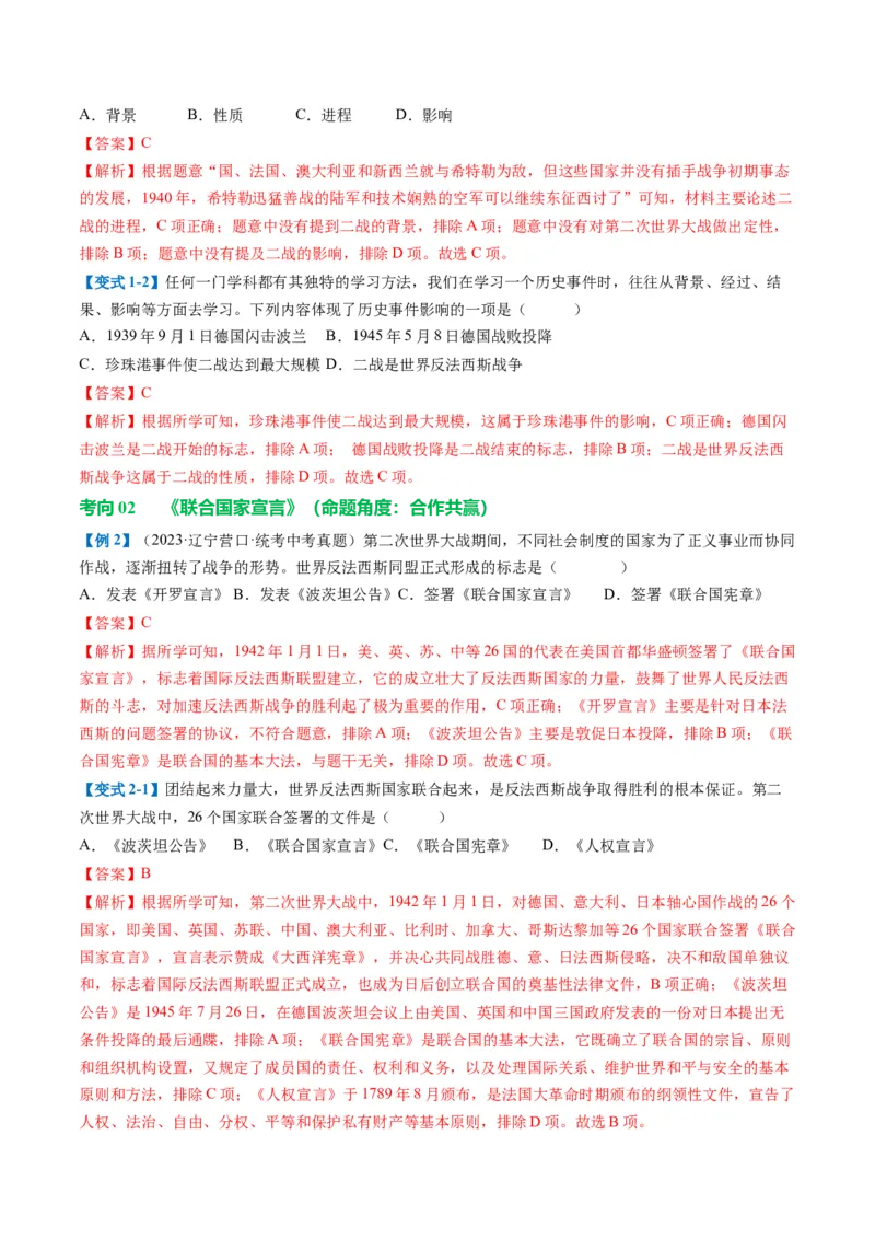 （讲义）专题26经济大危机和第二次世界大战（解析版）_中考历史资料合集_中考历史一轮复习讲义_配套讲义（原卷版+解析版）_教师版（含答案解析）