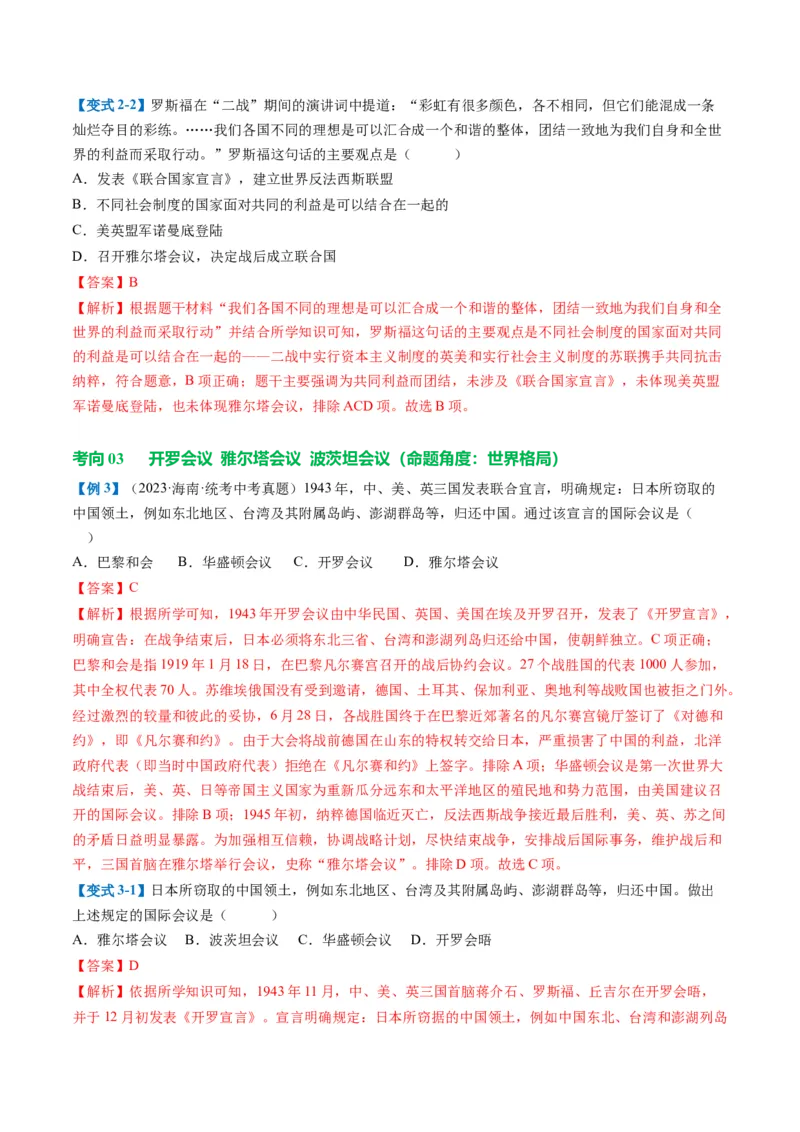 （讲义）专题26经济大危机和第二次世界大战（解析版）_中考历史资料合集_中考历史一轮复习讲义_配套讲义（原卷版+解析版）_教师版（含答案解析）