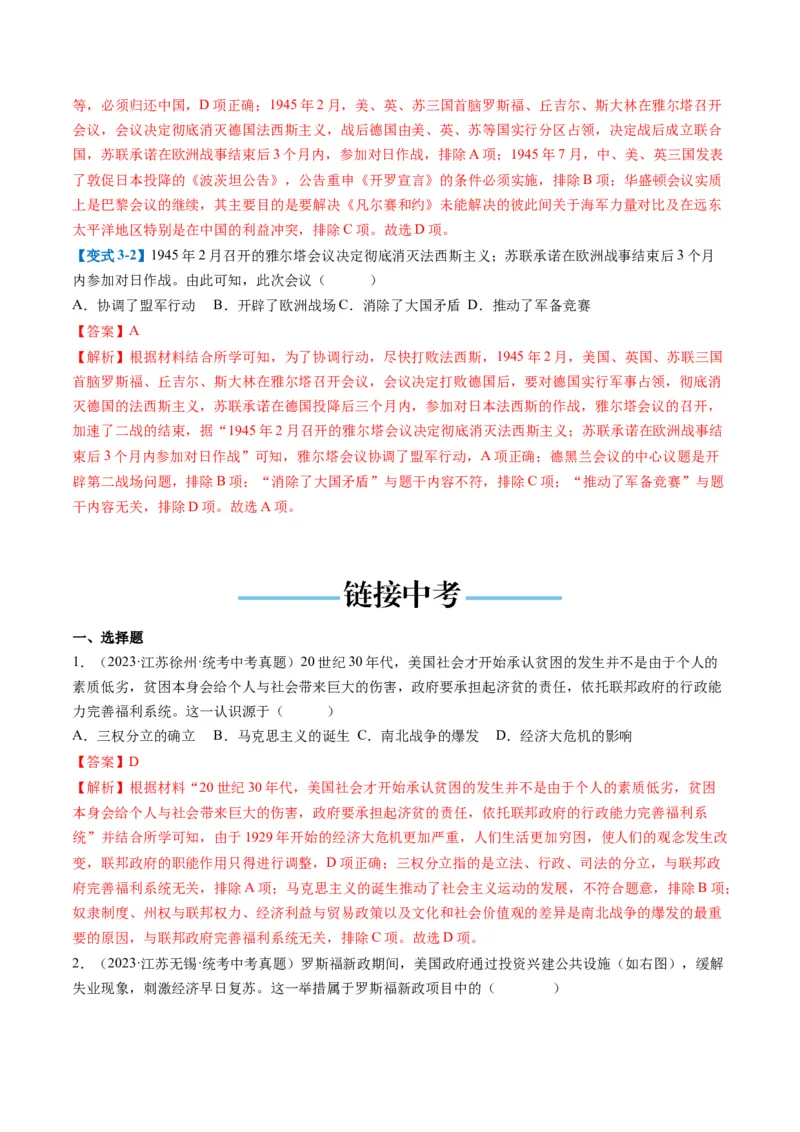 （讲义）专题26经济大危机和第二次世界大战（解析版）_中考历史资料合集_中考历史一轮复习讲义_配套讲义（原卷版+解析版）_教师版（含答案解析）