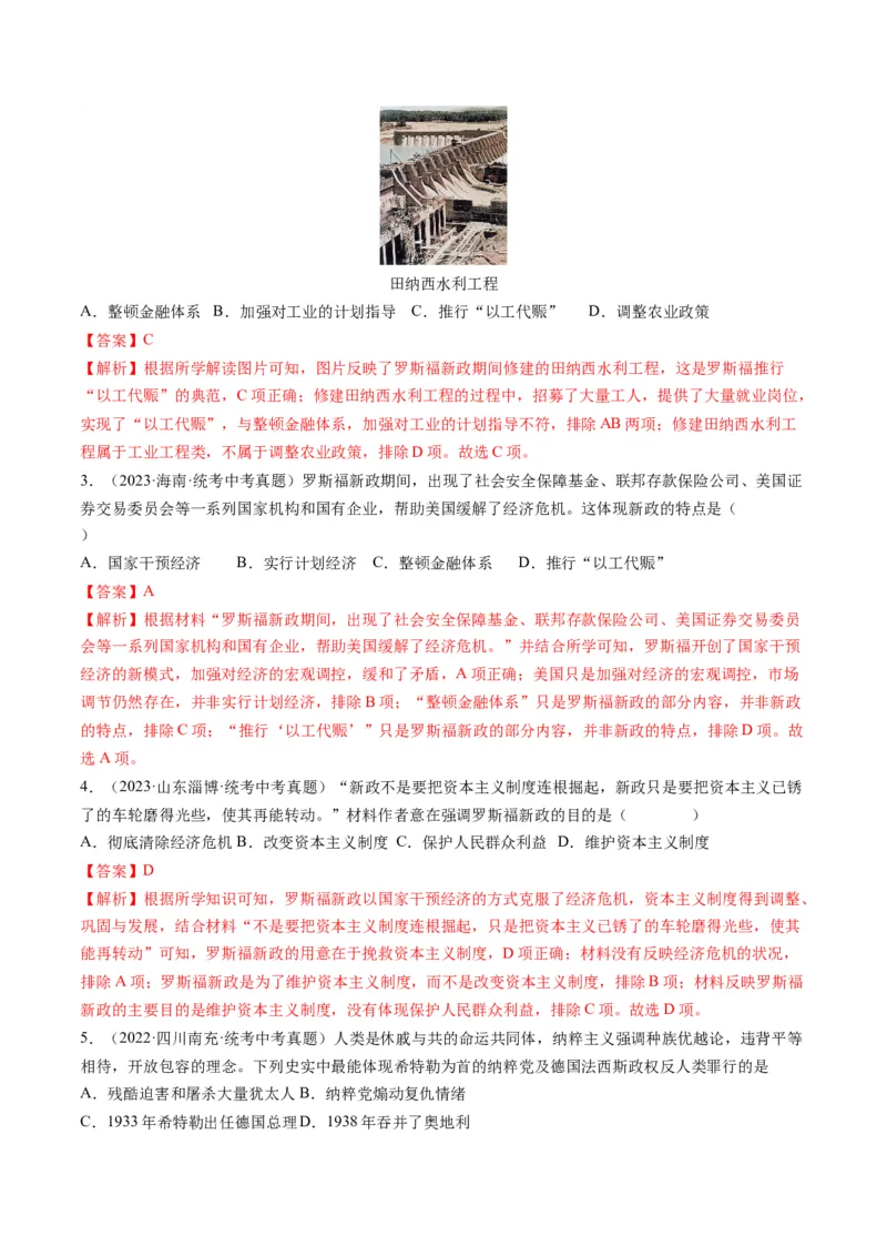 （讲义）专题26经济大危机和第二次世界大战（解析版）_中考历史资料合集_中考历史一轮复习讲义_配套讲义（原卷版+解析版）_教师版（含答案解析）