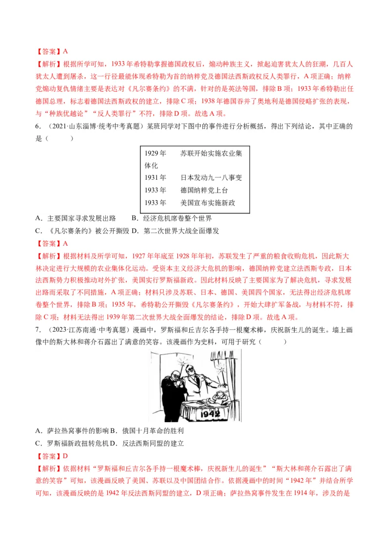 （讲义）专题26经济大危机和第二次世界大战（解析版）_中考历史资料合集_中考历史一轮复习讲义_配套讲义（原卷版+解析版）_教师版（含答案解析）