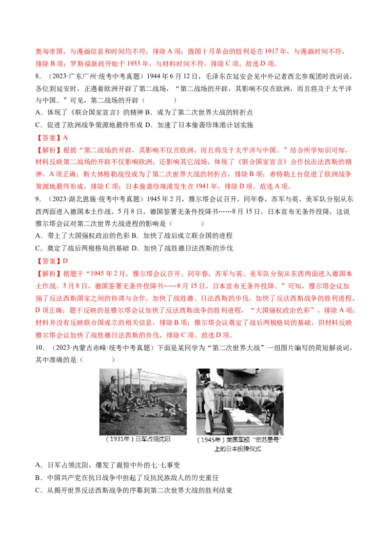 （讲义）专题26经济大危机和第二次世界大战（解析版）_中考历史资料合集_中考历史一轮复习讲义_配套讲义（原卷版+解析版）_教师版（含答案解析）