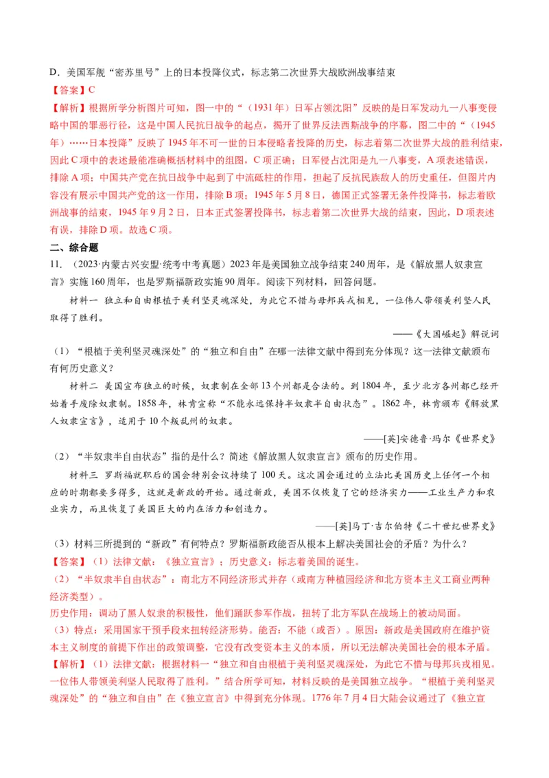 （讲义）专题26经济大危机和第二次世界大战（解析版）_中考历史资料合集_中考历史一轮复习讲义_配套讲义（原卷版+解析版）_教师版（含答案解析）