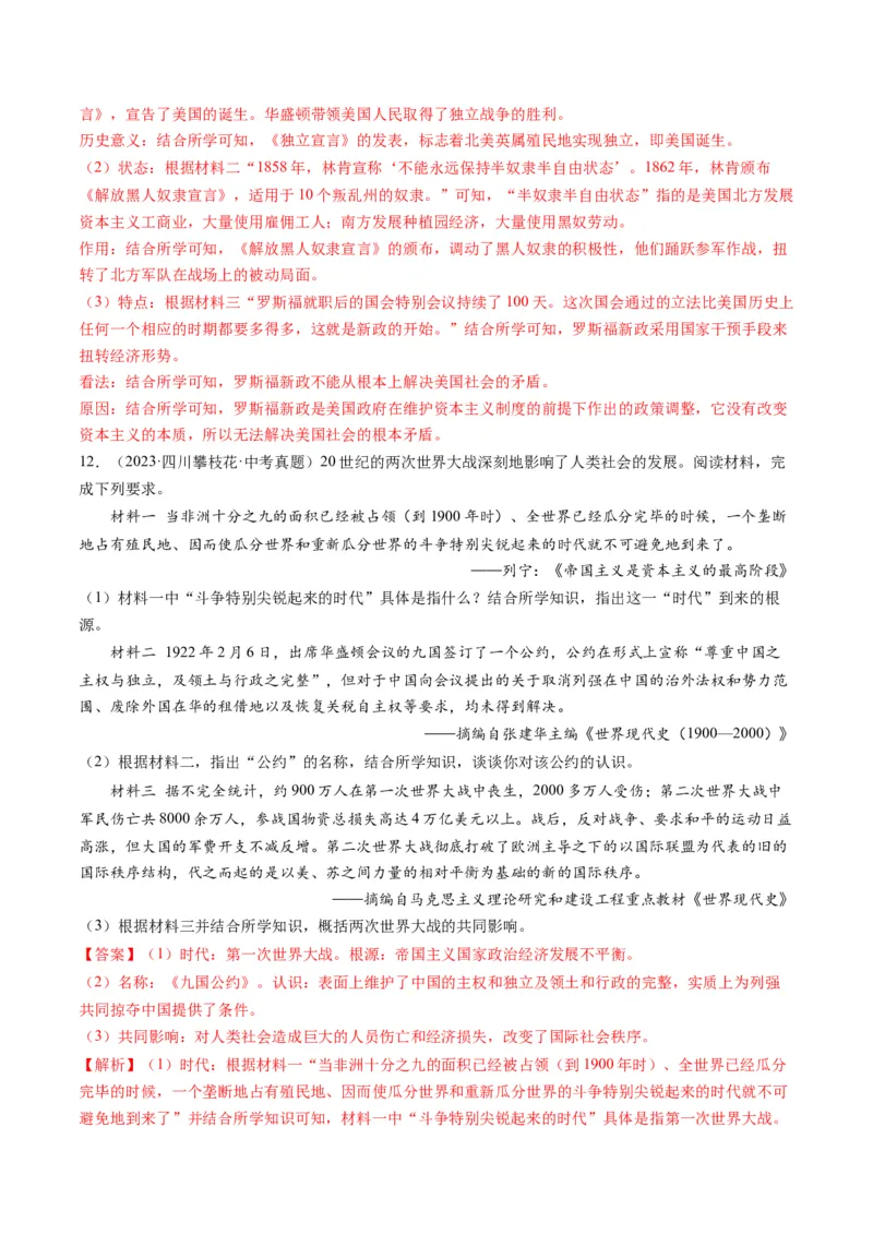 （讲义）专题26经济大危机和第二次世界大战（解析版）_中考历史资料合集_中考历史一轮复习讲义_配套讲义（原卷版+解析版）_教师版（含答案解析）