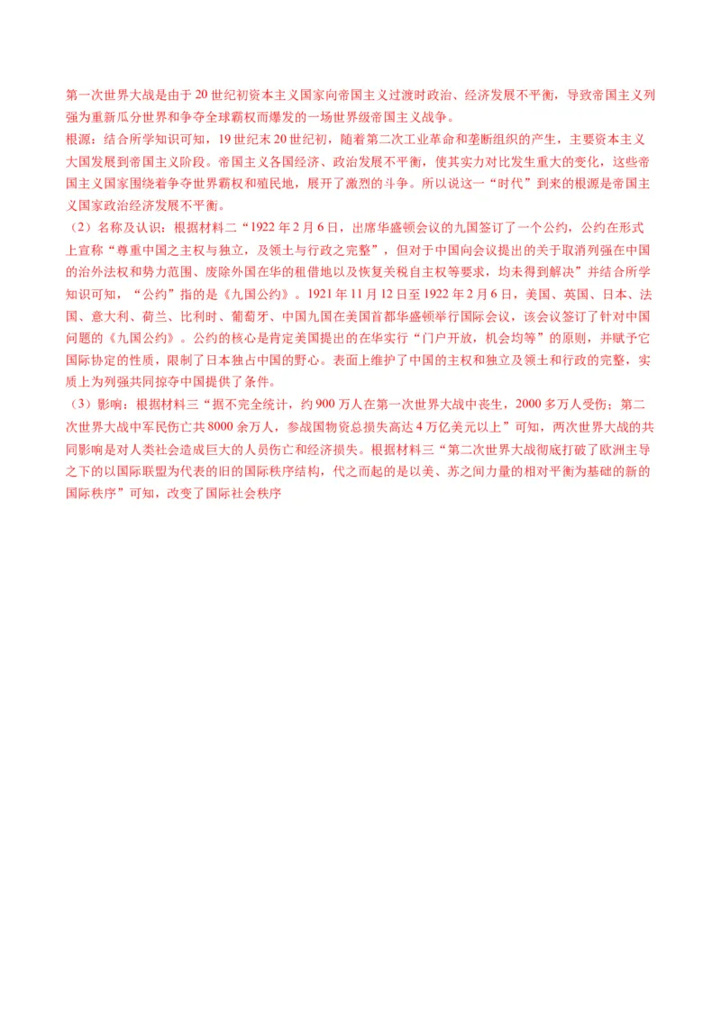 （讲义）专题26经济大危机和第二次世界大战（解析版）_中考历史资料合集_中考历史一轮复习讲义_配套讲义（原卷版+解析版）_教师版（含答案解析）