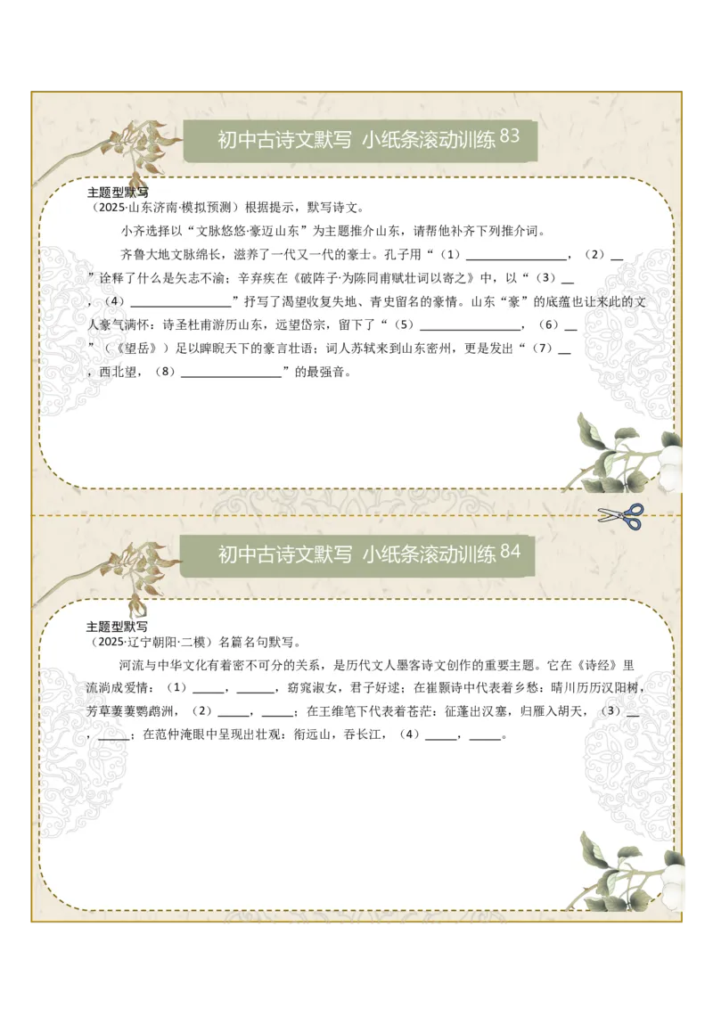 主题型默写（原卷版）_中考复习资料_语数英物化_1语文中考复习_2026年中考复习（更新中）_2026年中考语文一轮复习讲练测（全国通用）