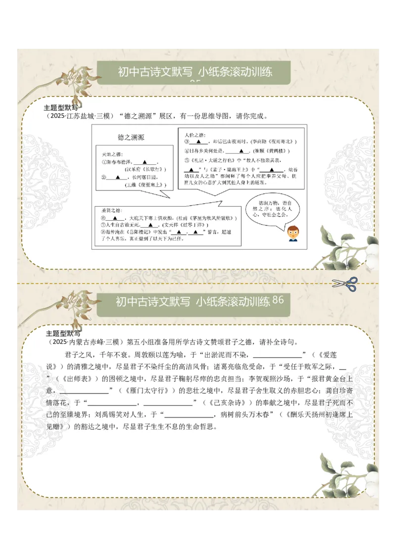 主题型默写（原卷版）_中考复习资料_语数英物化_1语文中考复习_2026年中考复习（更新中）_2026年中考语文一轮复习讲练测（全国通用）