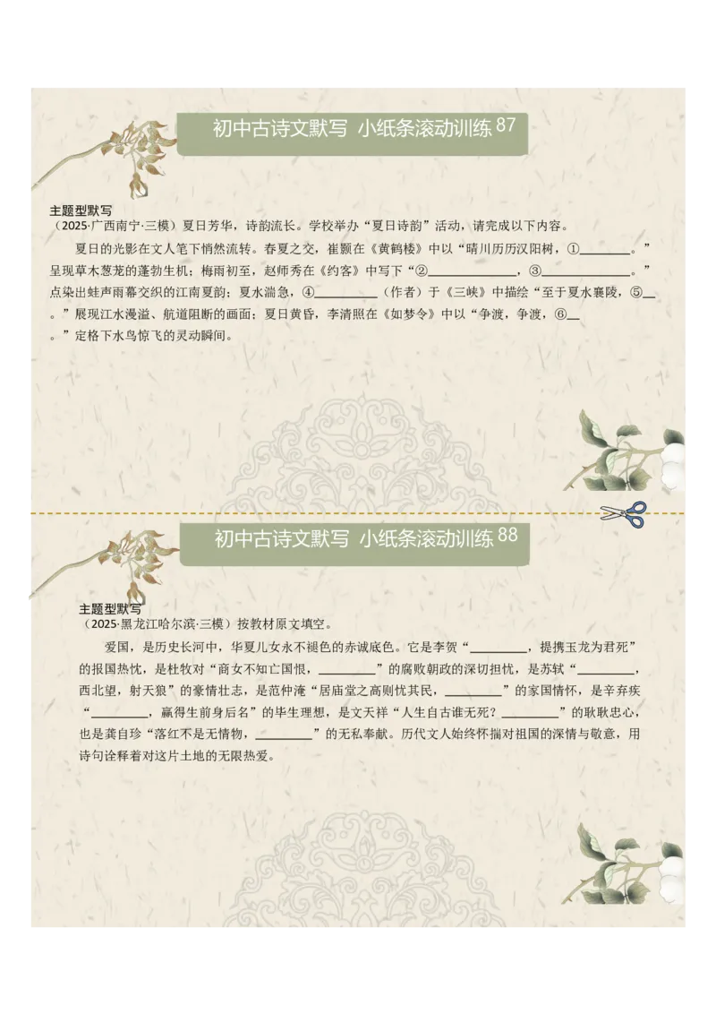 主题型默写（原卷版）_中考复习资料_语数英物化_1语文中考复习_2026年中考复习（更新中）_2026年中考语文一轮复习讲练测（全国通用）