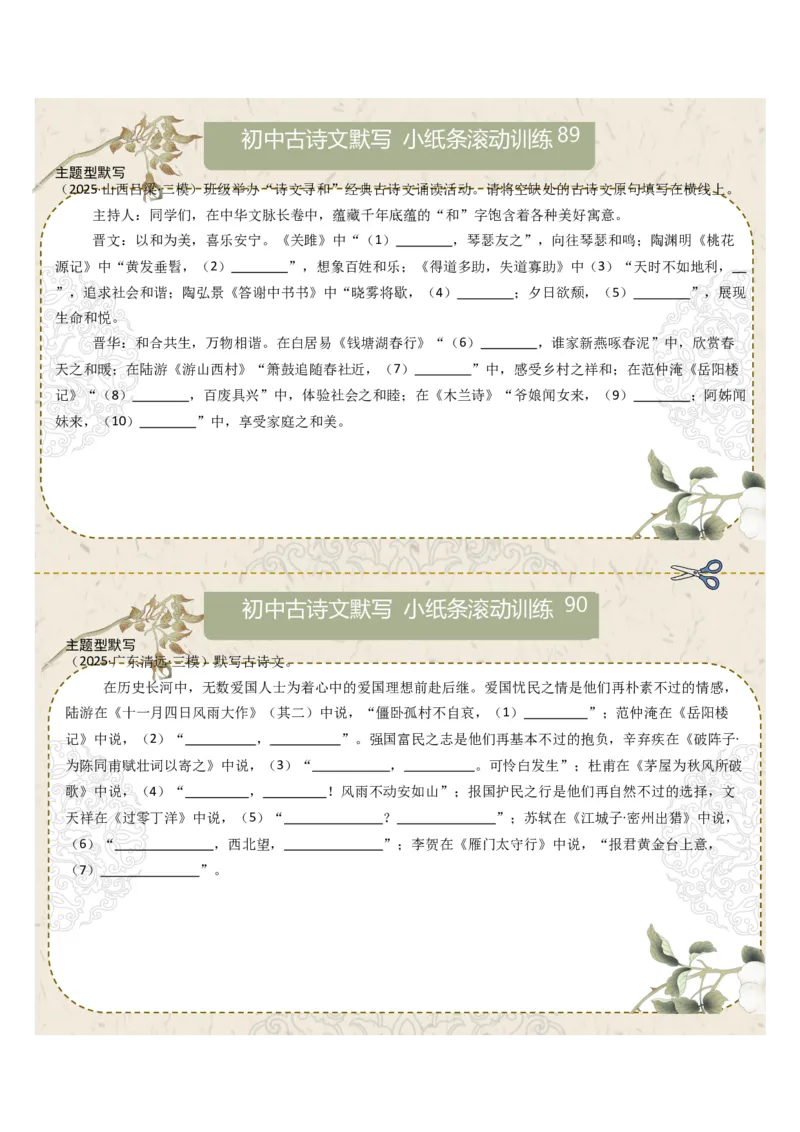 主题型默写（原卷版）_中考复习资料_语数英物化_1语文中考复习_2026年中考复习（更新中）_2026年中考语文一轮复习讲练测（全国通用）