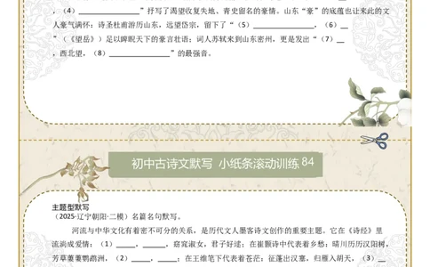 主题型默写（原卷版）_中考复习资料_语数英物化_1语文中考复习_2026年中考复习（更新中）_2026年中考语文一轮复习讲练测（全国通用）