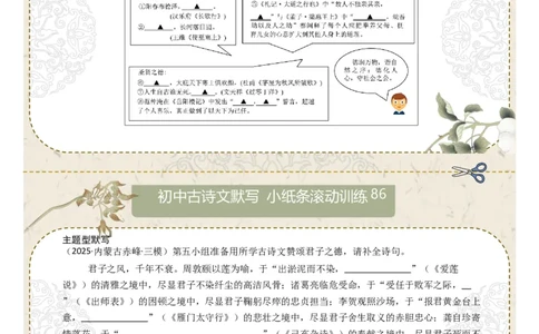 主题型默写（原卷版）_中考复习资料_语数英物化_1语文中考复习_2026年中考复习（更新中）_2026年中考语文一轮复习讲练测（全国通用）