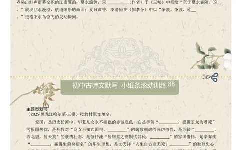 主题型默写（原卷版）_中考复习资料_语数英物化_1语文中考复习_2026年中考复习（更新中）_2026年中考语文一轮复习讲练测（全国通用）