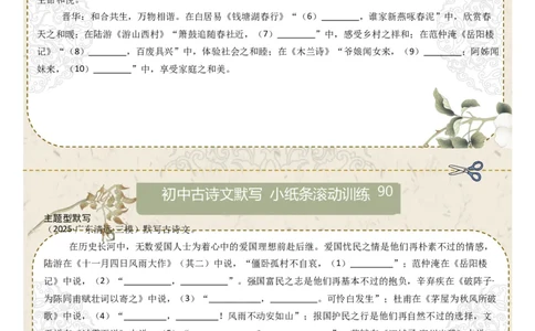 主题型默写（原卷版）_中考复习资料_语数英物化_1语文中考复习_2026年中考复习（更新中）_2026年中考语文一轮复习讲练测（全国通用）