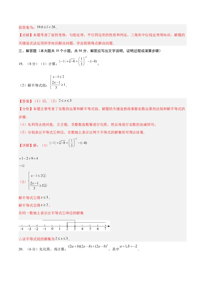 数学（常州卷）（全解全析）_中考复习资料_语数英物化_2数学中考复习_赠送：2025中考模拟题_2025年数学三模_数学（江苏常州卷）-2025年中考第三次模拟考试