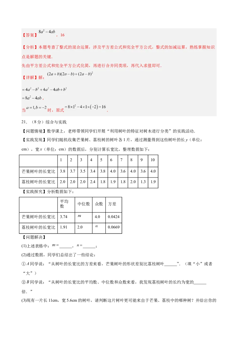 数学（常州卷）（全解全析）_中考复习资料_语数英物化_2数学中考复习_赠送：2025中考模拟题_2025年数学三模_数学（江苏常州卷）-2025年中考第三次模拟考试