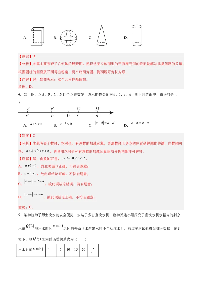 数学（常州卷）（全解全析）_中考复习资料_语数英物化_2数学中考复习_赠送：2025中考模拟题_2025年数学三模_数学（江苏常州卷）-2025年中考第三次模拟考试