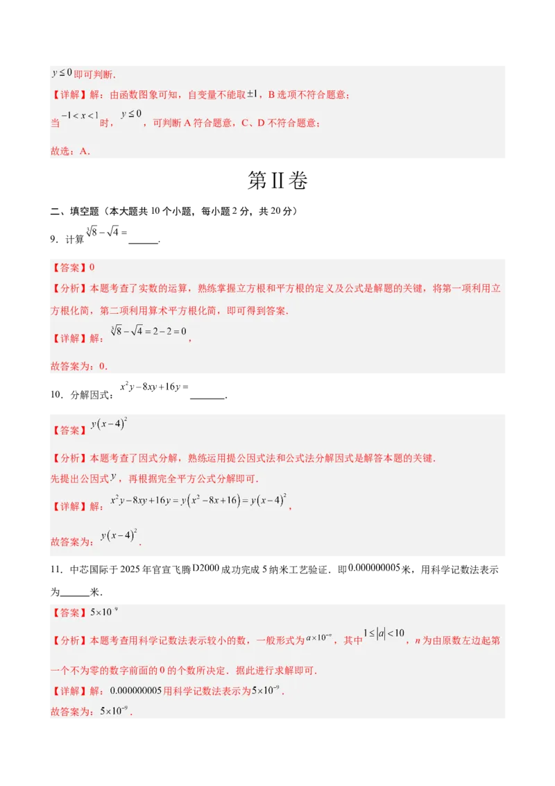 数学（常州卷）（全解全析）_中考复习资料_语数英物化_2数学中考复习_赠送：2025中考模拟题_2025年数学三模_数学（江苏常州卷）-2025年中考第三次模拟考试