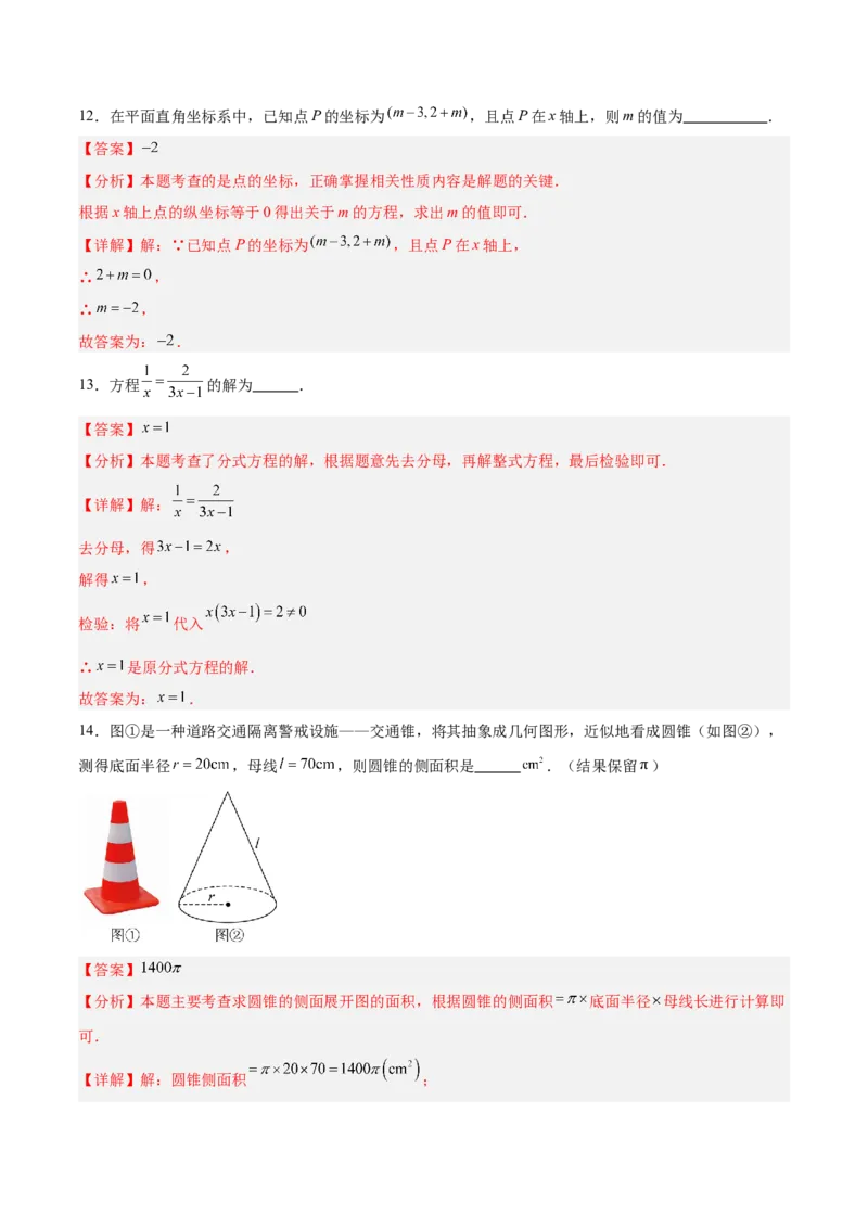 数学（常州卷）（全解全析）_中考复习资料_语数英物化_2数学中考复习_赠送：2025中考模拟题_2025年数学三模_数学（江苏常州卷）-2025年中考第三次模拟考试