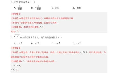 数学（常州卷）（全解全析）_中考复习资料_语数英物化_2数学中考复习_赠送：2025中考模拟题_2025年数学三模_数学（江苏常州卷）-2025年中考第三次模拟考试