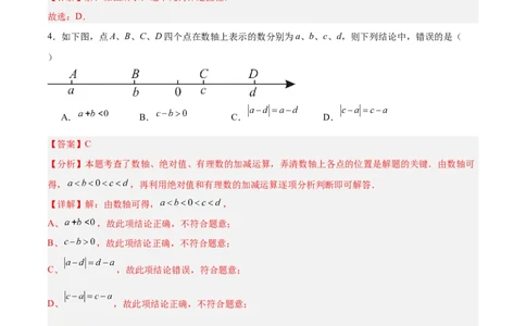数学（常州卷）（全解全析）_中考复习资料_语数英物化_2数学中考复习_赠送：2025中考模拟题_2025年数学三模_数学（江苏常州卷）-2025年中考第三次模拟考试