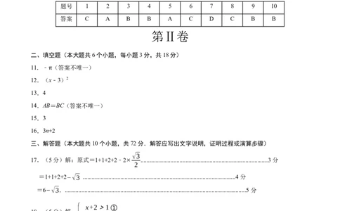 数学（西藏卷）（参考答案及评分标准）_中考复习资料_语数英物化_2数学中考复习_赠送：2025中考模拟题_2025年数学押题预测_数学（西藏卷）-2025年中考押题预测卷