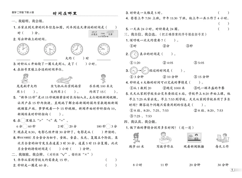 26春典中点二年级数学下（JJ版）测试卷_2026春小学教辅大合集_6-26春《典中点》系列_26春《典中点》数学冀教版下册_《典中点》冀教版小学数学二年级下册（26春）