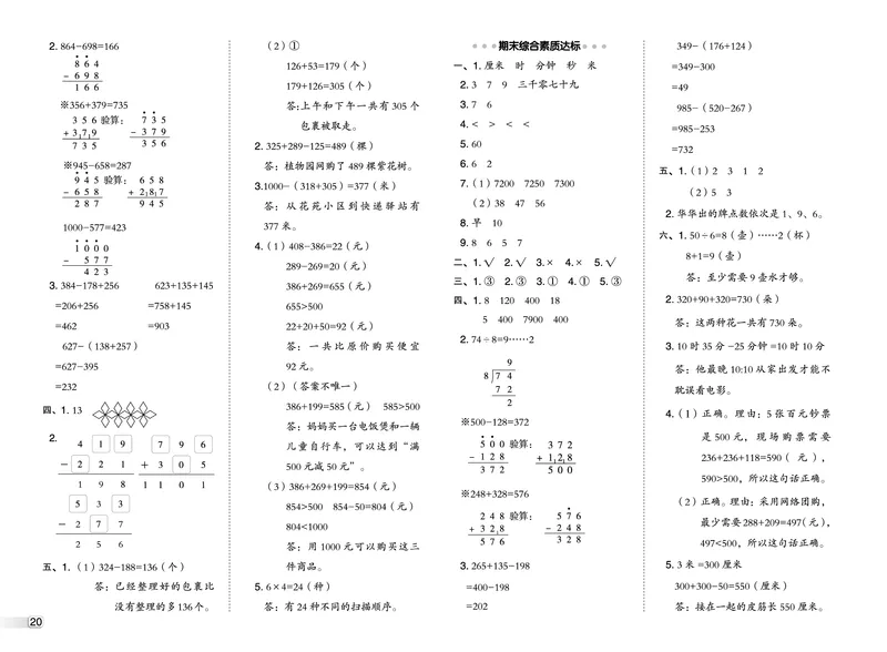 26春典中点二年级数学下（JJ版）测试卷_2026春小学教辅大合集_6-26春《典中点》系列_26春《典中点》数学冀教版下册_《典中点》冀教版小学数学二年级下册（26春）