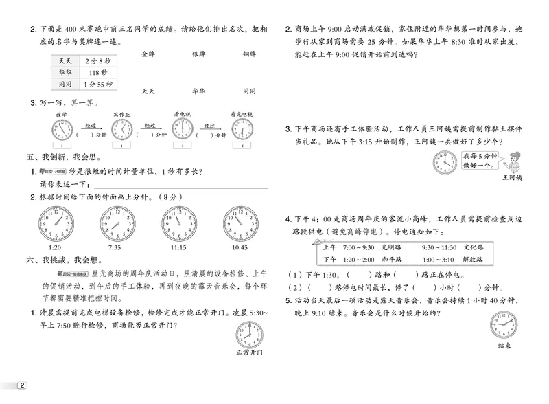 26春典中点二年级数学下（JJ版）测试卷_2026春小学教辅大合集_6-26春《典中点》系列_26春《典中点》数学冀教版下册_《典中点》冀教版小学数学二年级下册（26春）
