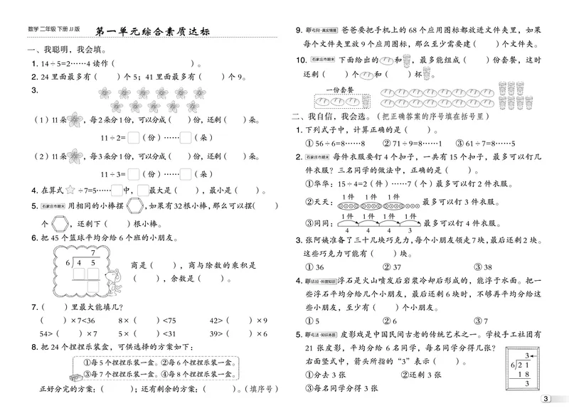 26春典中点二年级数学下（JJ版）测试卷_2026春小学教辅大合集_6-26春《典中点》系列_26春《典中点》数学冀教版下册_《典中点》冀教版小学数学二年级下册（26春）