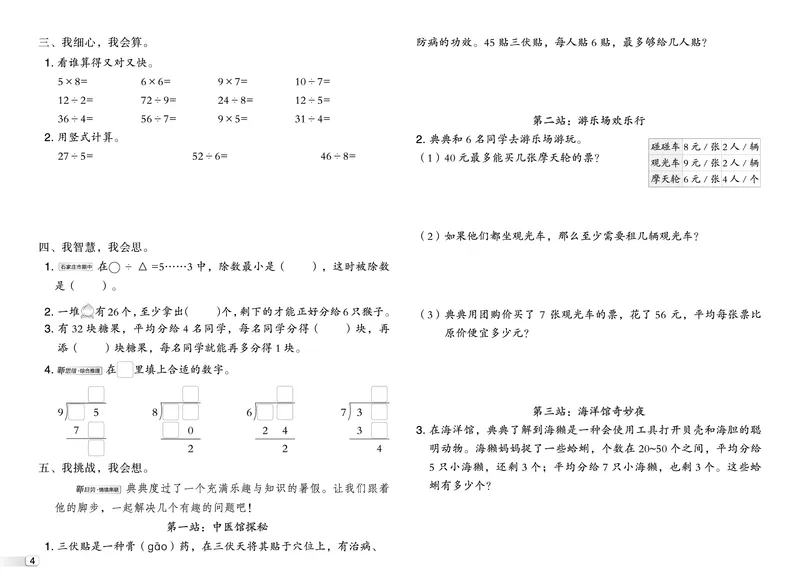 26春典中点二年级数学下（JJ版）测试卷_2026春小学教辅大合集_6-26春《典中点》系列_26春《典中点》数学冀教版下册_《典中点》冀教版小学数学二年级下册（26春）