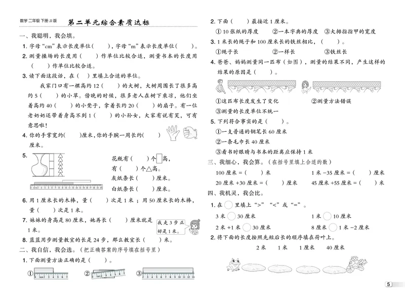 26春典中点二年级数学下（JJ版）测试卷_2026春小学教辅大合集_6-26春《典中点》系列_26春《典中点》数学冀教版下册_《典中点》冀教版小学数学二年级下册（26春）