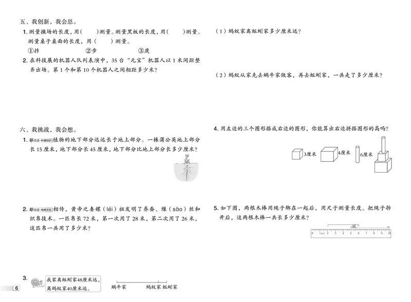 26春典中点二年级数学下（JJ版）测试卷_2026春小学教辅大合集_6-26春《典中点》系列_26春《典中点》数学冀教版下册_《典中点》冀教版小学数学二年级下册（26春）