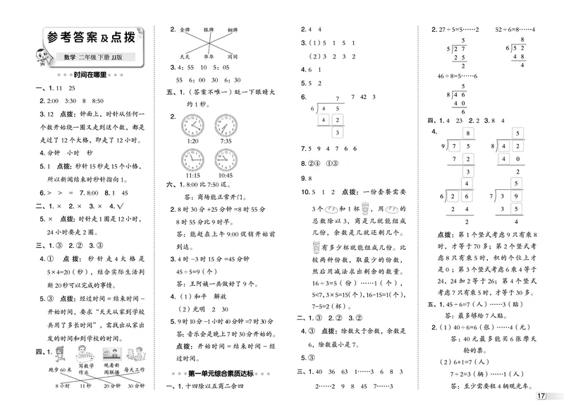 26春典中点二年级数学下（JJ版）测试卷_2026春小学教辅大合集_6-26春《典中点》系列_26春《典中点》数学冀教版下册_《典中点》冀教版小学数学二年级下册（26春）