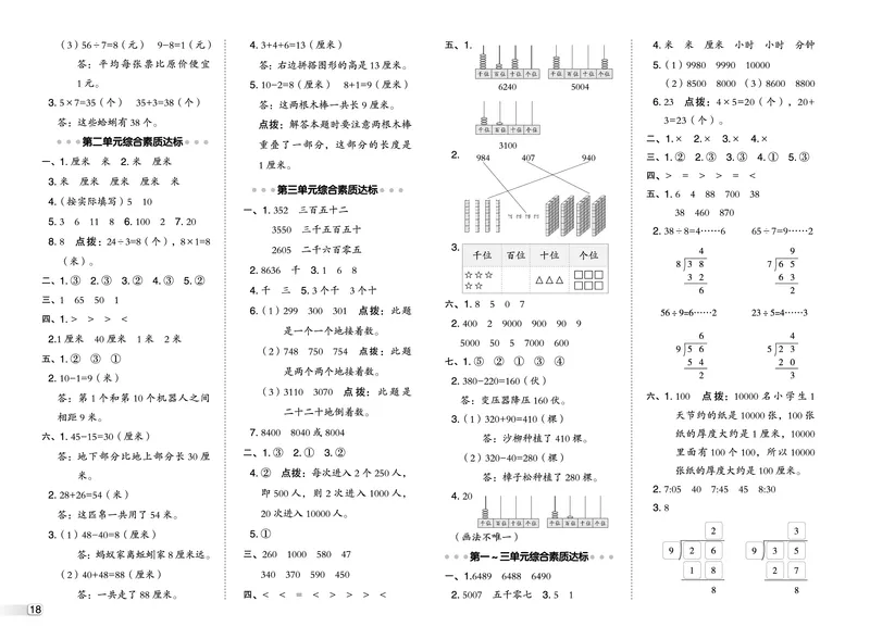 26春典中点二年级数学下（JJ版）测试卷_2026春小学教辅大合集_6-26春《典中点》系列_26春《典中点》数学冀教版下册_《典中点》冀教版小学数学二年级下册（26春）