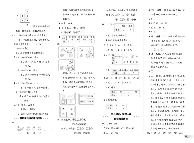 26春典中点二年级数学下（JJ版）测试卷_2026春小学教辅大合集_6-26春《典中点》系列_26春《典中点》数学冀教版下册_《典中点》冀教版小学数学二年级下册（26春）
