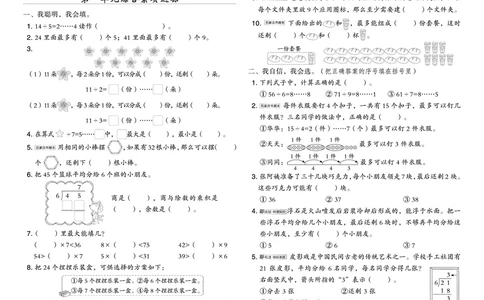 26春典中点二年级数学下（JJ版）测试卷_2026春小学教辅大合集_6-26春《典中点》系列_26春《典中点》数学冀教版下册_《典中点》冀教版小学数学二年级下册（26春）