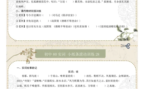 初中实词第04组：素、胜、徒、徙、颓、亡、微、比（原卷版）_中考复习资料_语数英物化_1语文中考复习_2026年中考复习（更新中）_2026年中考语文一轮复习讲练测（全国通用）