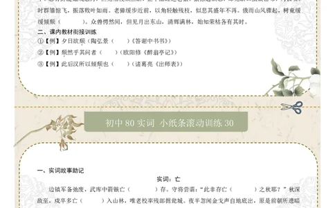 初中实词第04组：素、胜、徒、徙、颓、亡、微、比（原卷版）_中考复习资料_语数英物化_1语文中考复习_2026年中考复习（更新中）_2026年中考语文一轮复习讲练测（全国通用）