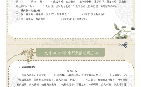 初中实词第04组：素、胜、徒、徙、颓、亡、微、比（原卷版）_中考复习资料_语数英物化_1语文中考复习_2026年中考复习（更新中）_2026年中考语文一轮复习讲练测（全国通用）