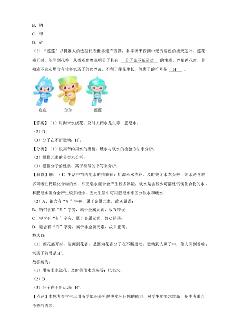 备考2026年中考化学一轮复习硬水与软水（含解析）_中考复习资料_语数英物化_5化学中考复习_2026年中考复习（更新中）_备考2026年中考化学一轮复习专题练