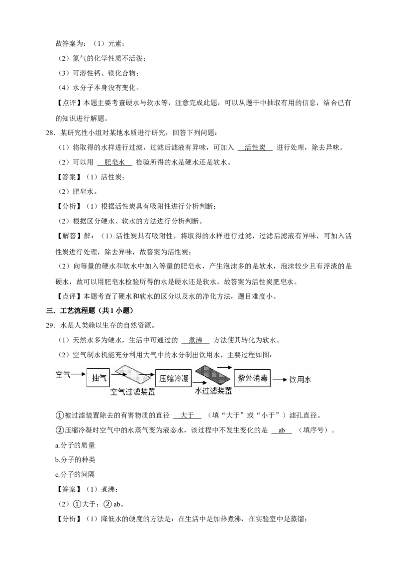 备考2026年中考化学一轮复习硬水与软水（含解析）_中考复习资料_语数英物化_5化学中考复习_2026年中考复习（更新中）_备考2026年中考化学一轮复习专题练