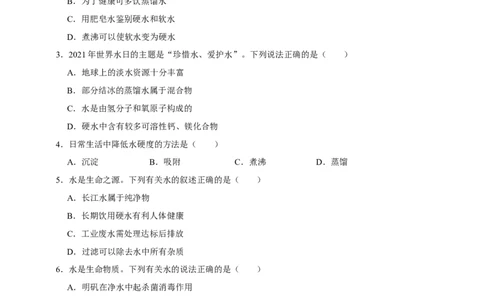 备考2026年中考化学一轮复习硬水与软水（含解析）_中考复习资料_语数英物化_5化学中考复习_2026年中考复习（更新中）_备考2026年中考化学一轮复习专题练
