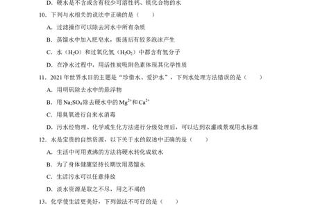 备考2026年中考化学一轮复习硬水与软水（含解析）_中考复习资料_语数英物化_5化学中考复习_2026年中考复习（更新中）_备考2026年中考化学一轮复习专题练