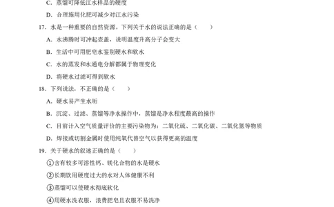 备考2026年中考化学一轮复习硬水与软水（含解析）_中考复习资料_语数英物化_5化学中考复习_2026年中考复习（更新中）_备考2026年中考化学一轮复习专题练
