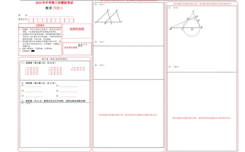 数学（答题卡A3）_中考复习资料_语数英物化_2数学中考复习_赠送：2025中考模拟题_2025年数学三模_数学（福建卷）-2025年中考第三次模拟考试