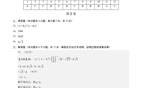数学（海南卷）（参考答案及评分标准）_中考复习资料_语数英物化_2数学中考复习_赠送：2025中考模拟题_2025年数学一模_数学（海南卷）-2025年中考第一次全真模拟题