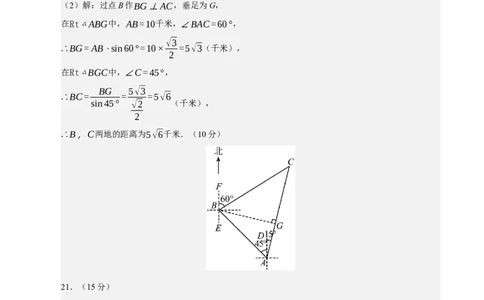 数学（海南卷）（参考答案及评分标准）_中考复习资料_语数英物化_2数学中考复习_赠送：2025中考模拟题_2025年数学一模_数学（海南卷）-2025年中考第一次全真模拟题