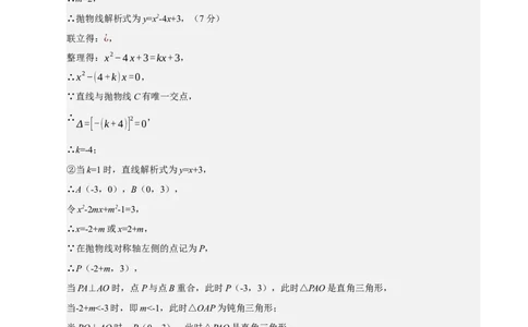 数学（海南卷）（参考答案及评分标准）_中考复习资料_语数英物化_2数学中考复习_赠送：2025中考模拟题_2025年数学一模_数学（海南卷）-2025年中考第一次全真模拟题
