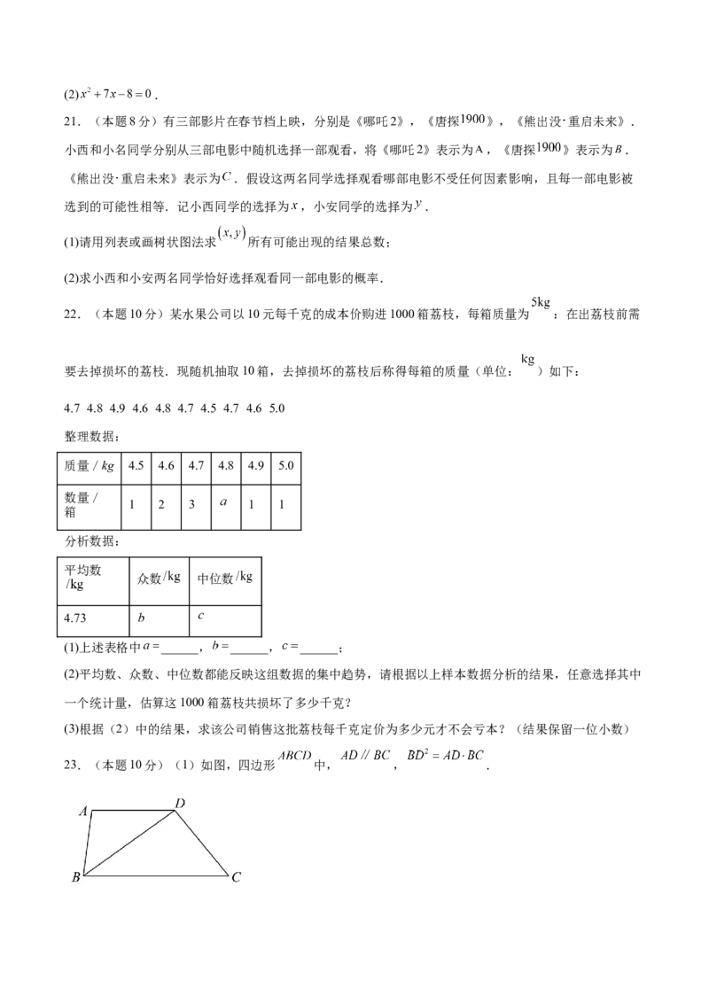 数学（无锡卷）（考试版）_中考复习资料_语数英物化_2数学中考复习_赠送：2025中考模拟题_2025年数学三模_数学（无锡卷）-2025年中考第三次模拟考试